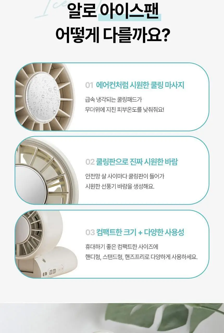 [리뷰이벤트] 알로코리아 아이스팬 냉각 에어컨 휴대용 선풍기 FA1 상세페이지 6